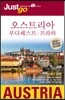 저스트고 오스트리아