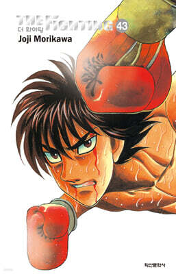 더 화이팅 The Fighting 신장재편판 43