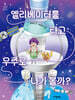 엘리베이터를 타고 우주로 나가 볼까?