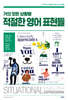 거의 모든 상황별 적절한 영어 표현들