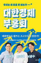 대한경제부흥회