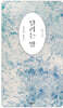달리는 말