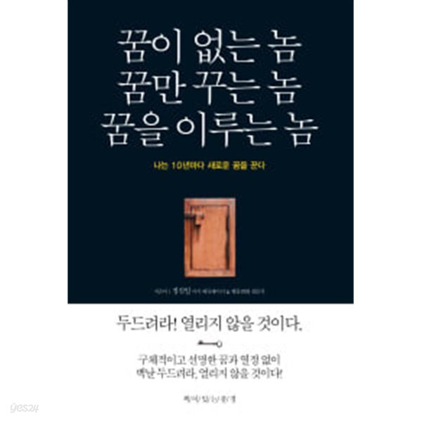 꿈이 없는 놈 꿈만 꾸는 놈 꿈을 이루는 놈