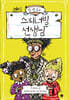 스피너빌 선생님