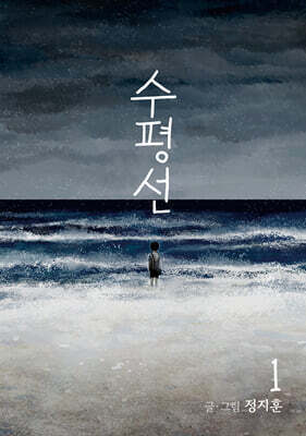 수평선 1