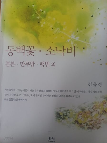 동백꽃 소낙비 외