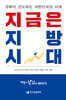 지금은 지방시대