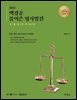 2025 백광훈 풀어쓴 형사법전