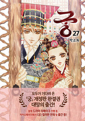 궁 1~28 재정가 세트 - 예스24