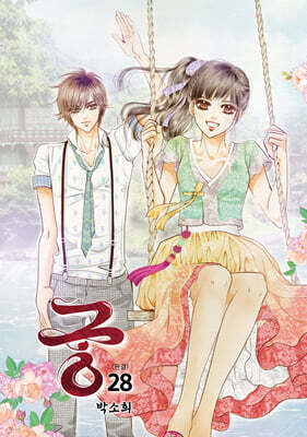 한국책 만화책 궁 1~28 (완결) 전권 세트 韓国本漫画「宮」全巻セット 한국책 만화책 궁 1~28 (완결) 전권 세트 韓国本漫画「宮」全巻