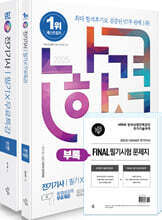 2025 나합격 전기기사 필기+무료특강
