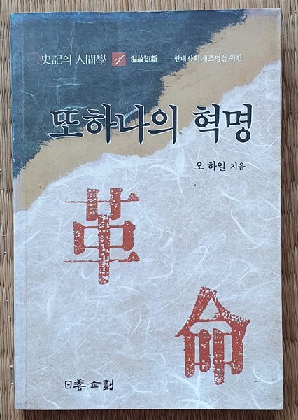 또하나의 혁명