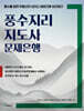 풍수지리 지도사 문제은행