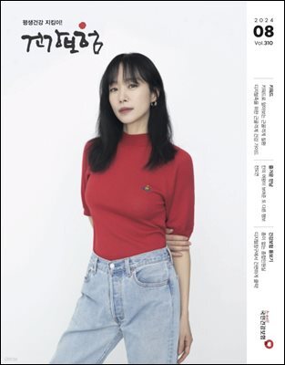 건강보험 2024년 08월호