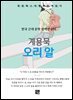 계용묵 - 오리 알