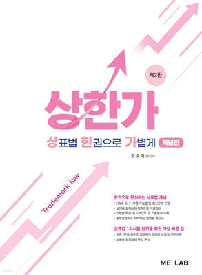 상표법 한권으로 가볍게 : 개념편