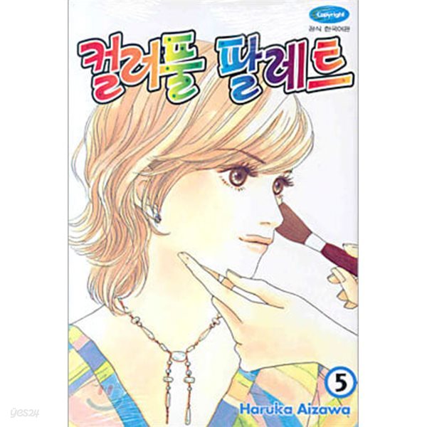 컬러풀 팔레트1-5(완결)-상태양호-