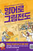 영어로 그림전도
