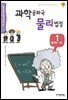 과학공화국 물리법정 01