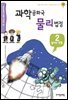 과학공화국 물리법정 02