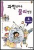 과학공화국 물리법정 04