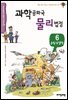 과학공화국 물리법정 06