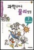 과학공화국 물리법정 07