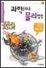 과학공화국 물리법정 10