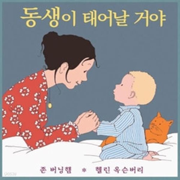 동생이 태어날 거야