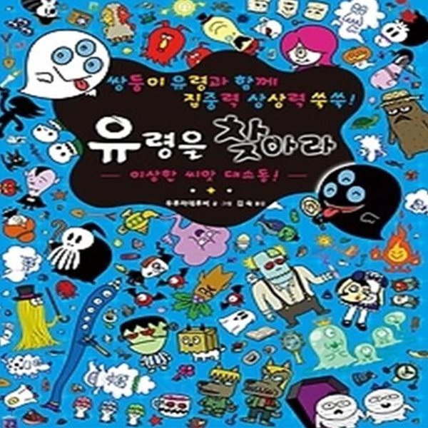 유령을 찾아라