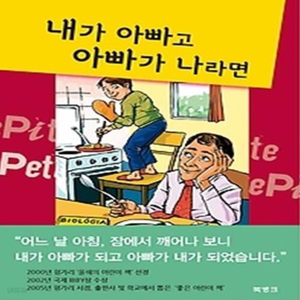 내가 아빠고 아빠가 나라면