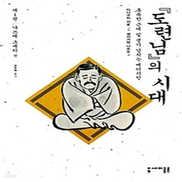 도련님의 시대 1