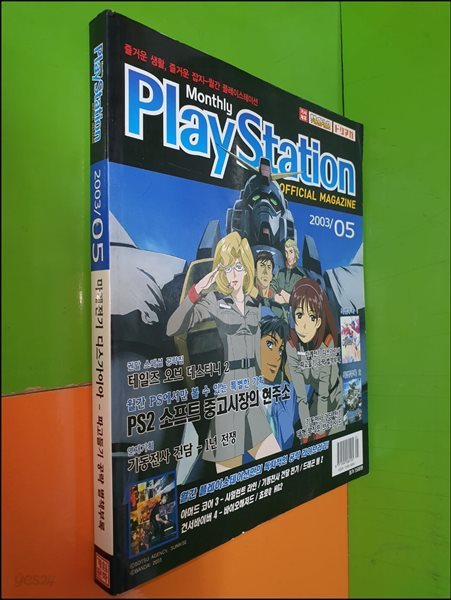 Play Station 월간 플레이스테이션 2003년 5월호 (게임문화/부록없음)