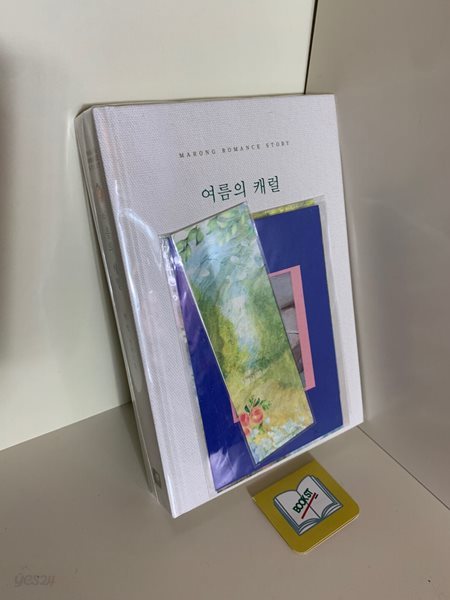 여름의 캐럴 한정판