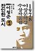 잔인한 도시 외