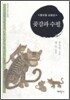 곶감과 수필