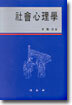 사회심리학