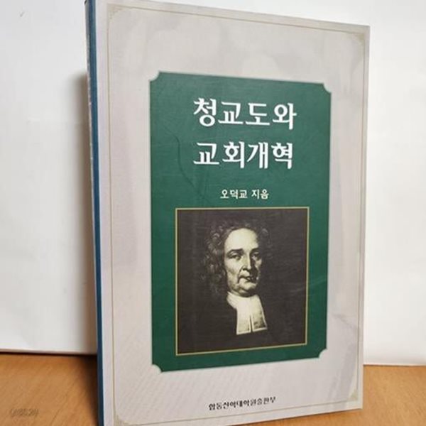 청교도와 교회개혁