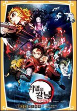 귀멸의 칼날 노벨라이즈 03권