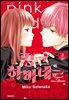 핑크와 하바네로 08권