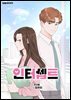 [연재] 인터셉트 14화