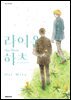 [대여] [비애] 라이온 하츠
