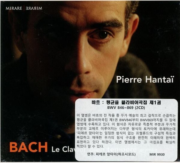 피에르 앙타이 - Pierre Hantai - Bach Le Clavier Bien Tempere 2Cds [미개봉] [프랑스발매]