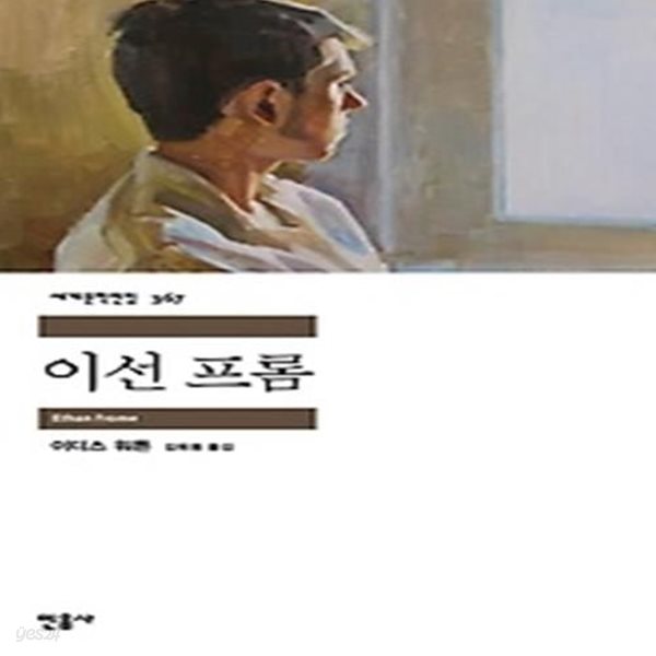 이선 프롬