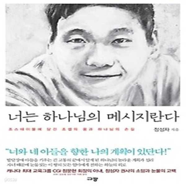 너는 하나님의 메시지란다