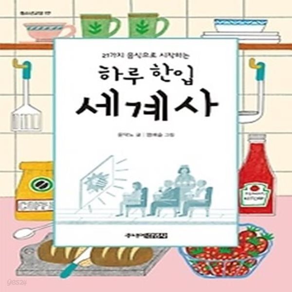 하루 한입 세계사