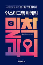 인스타그램 마케팅 밀착과외