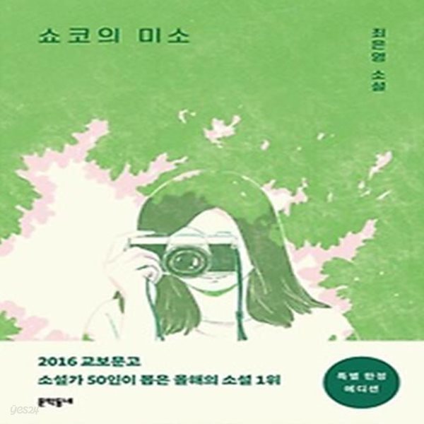 쇼코의 미소(특별 한정 에디션)