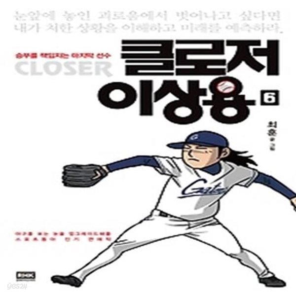 클로저 이상용 6