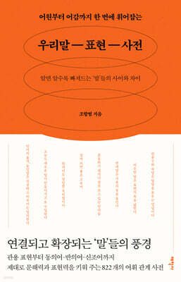 우리말 표현 사전
